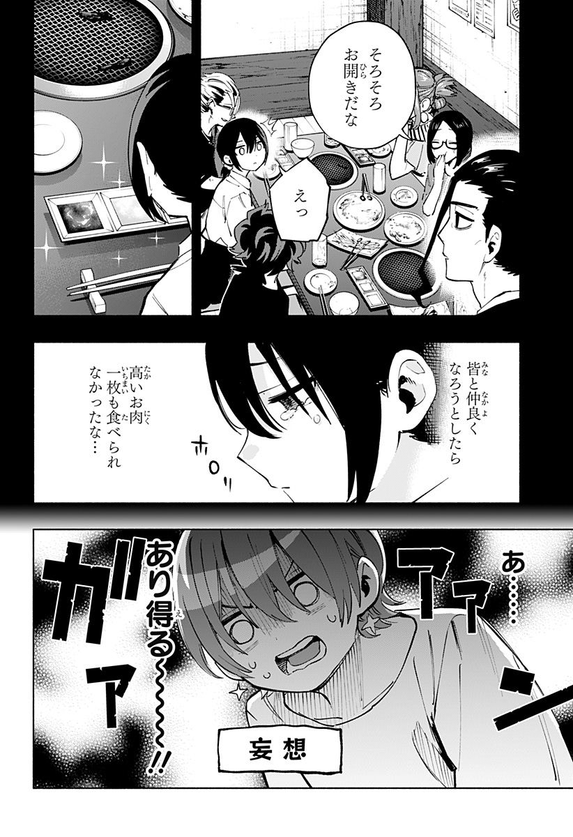 株式会社マジルミエ 第119話 - Page 18