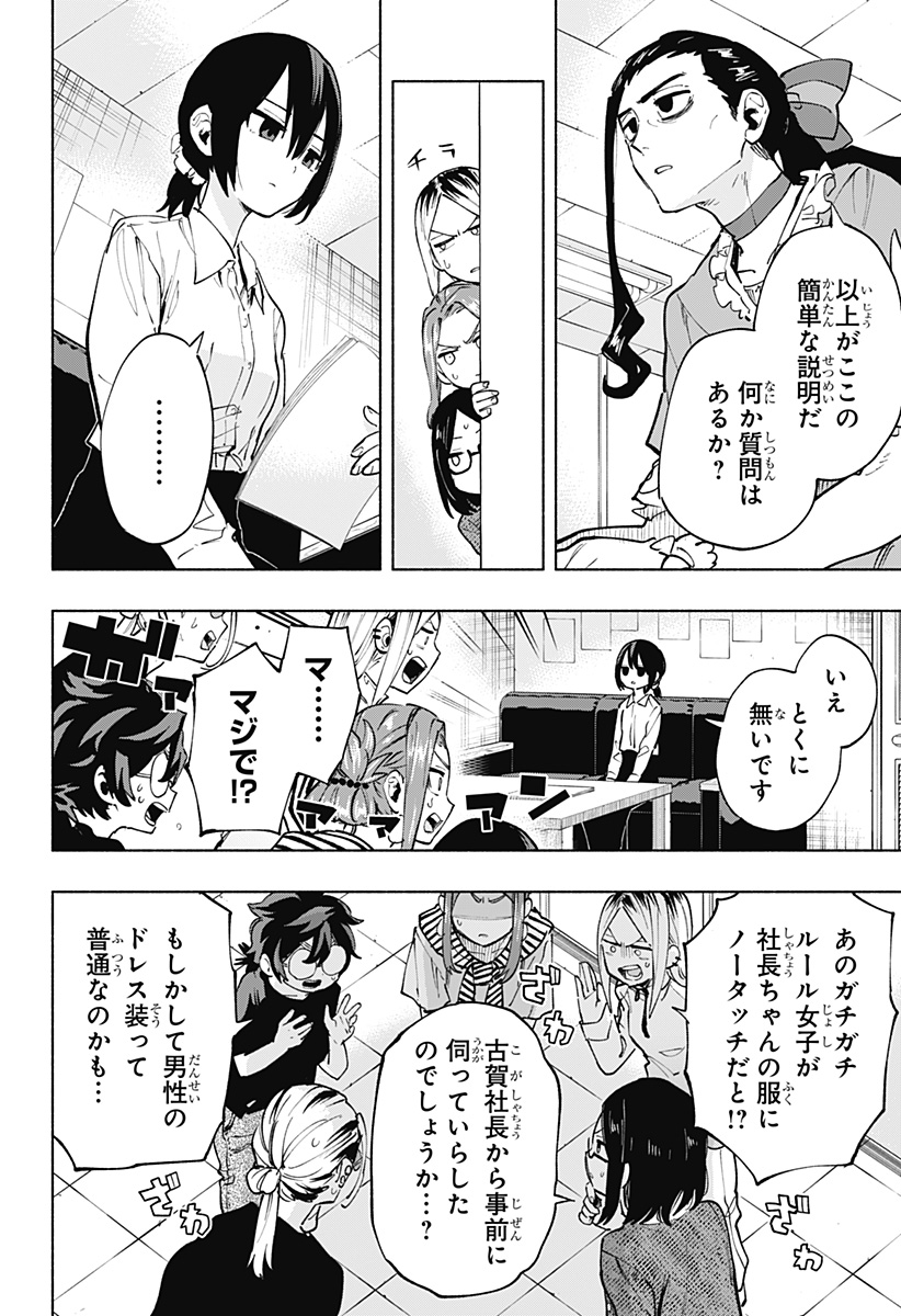 株式会社マジルミエ 第119話 - Page 2