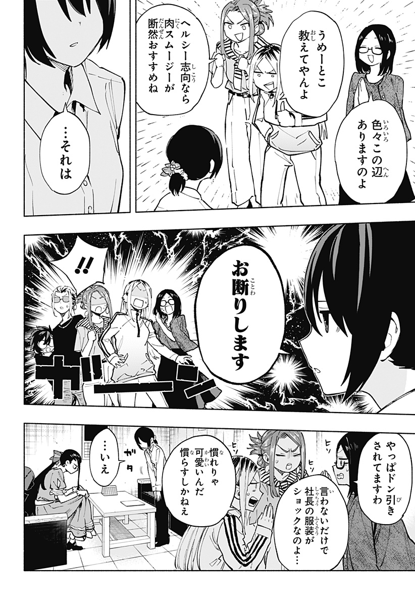 株式会社マジルミエ 第119話 - Page 4