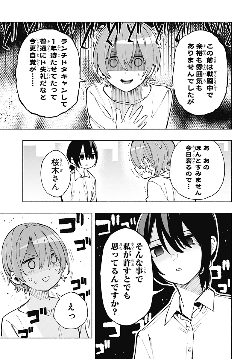 株式会社マジルミエ 第119話 - Page 7