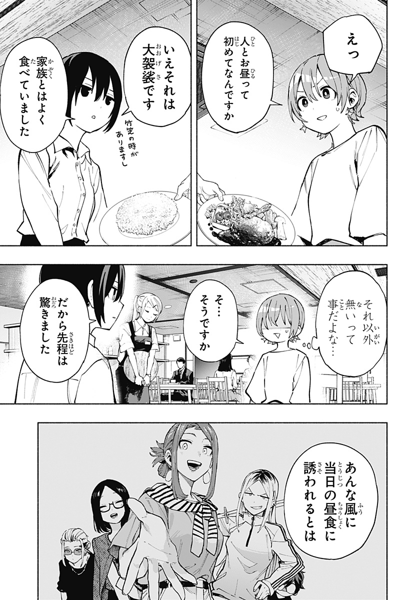 株式会社マジルミエ 第119話 - Page 9