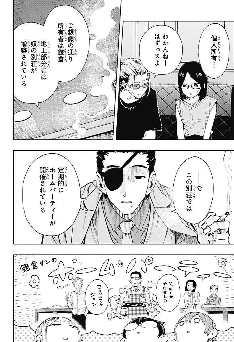 株式会社マジルミエ 第88話 - Page 10