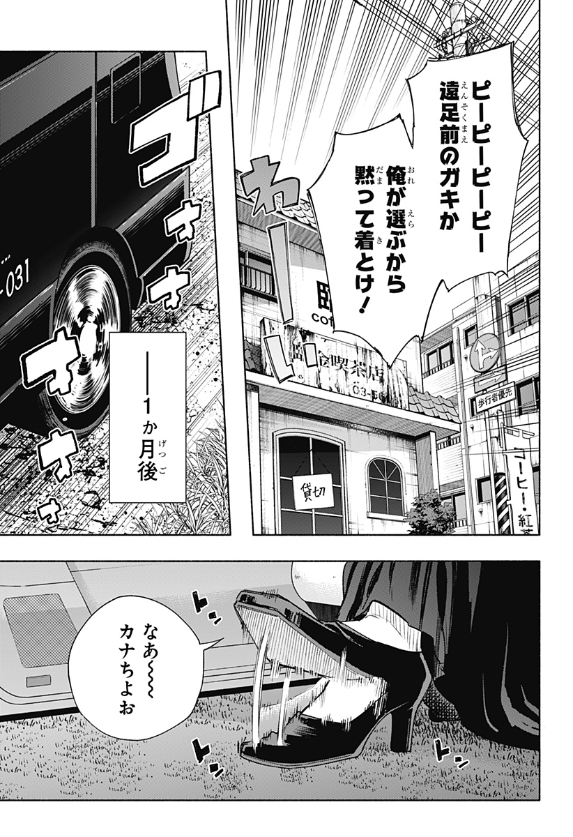 株式会社マジルミエ 第88話 - Page 15