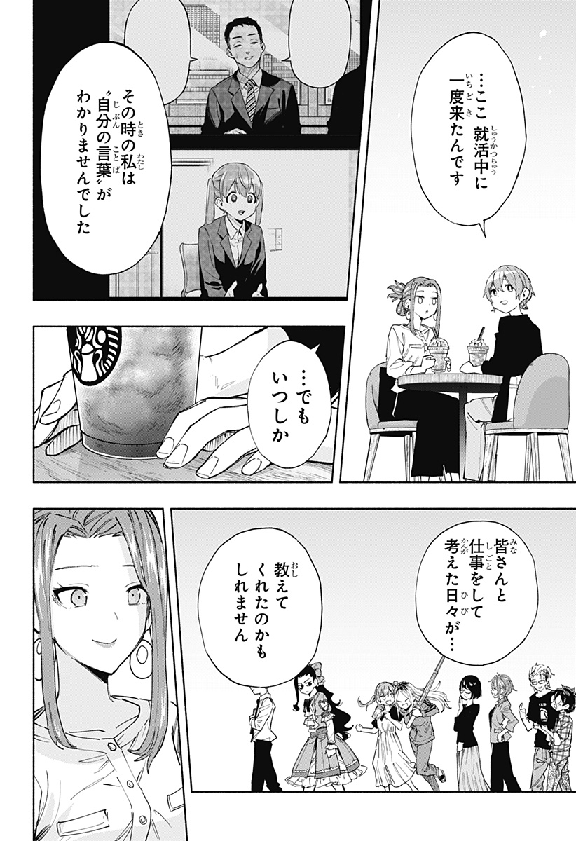 株式会社マジルミエ 第88話 - Page 4