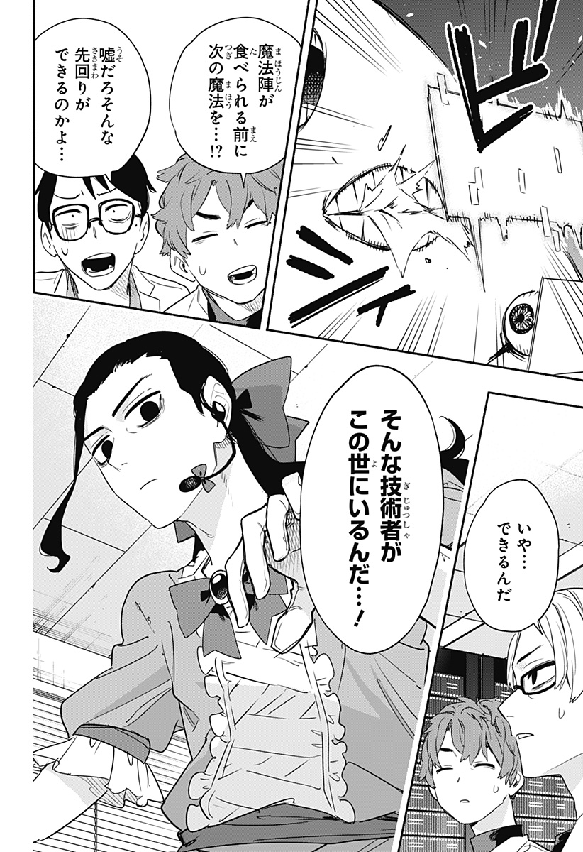 株式会社マジルミエ 第44話 - Page 12