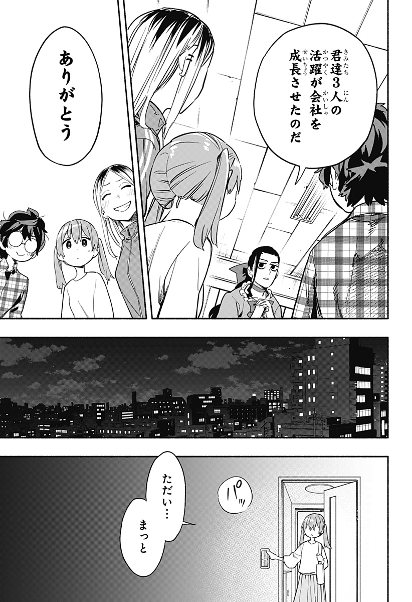 株式会社マジルミエ 第24話 - Page 15