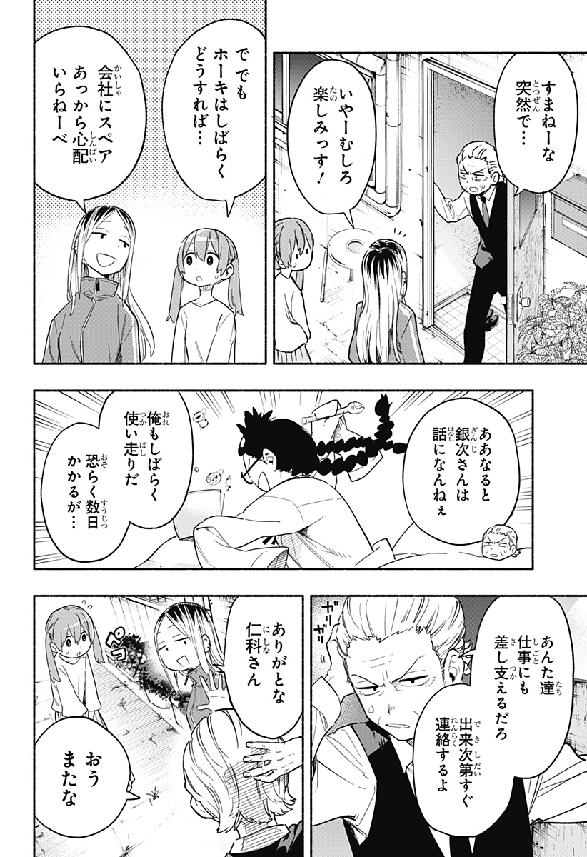 株式会社マジルミエ 第24話 - Page 2