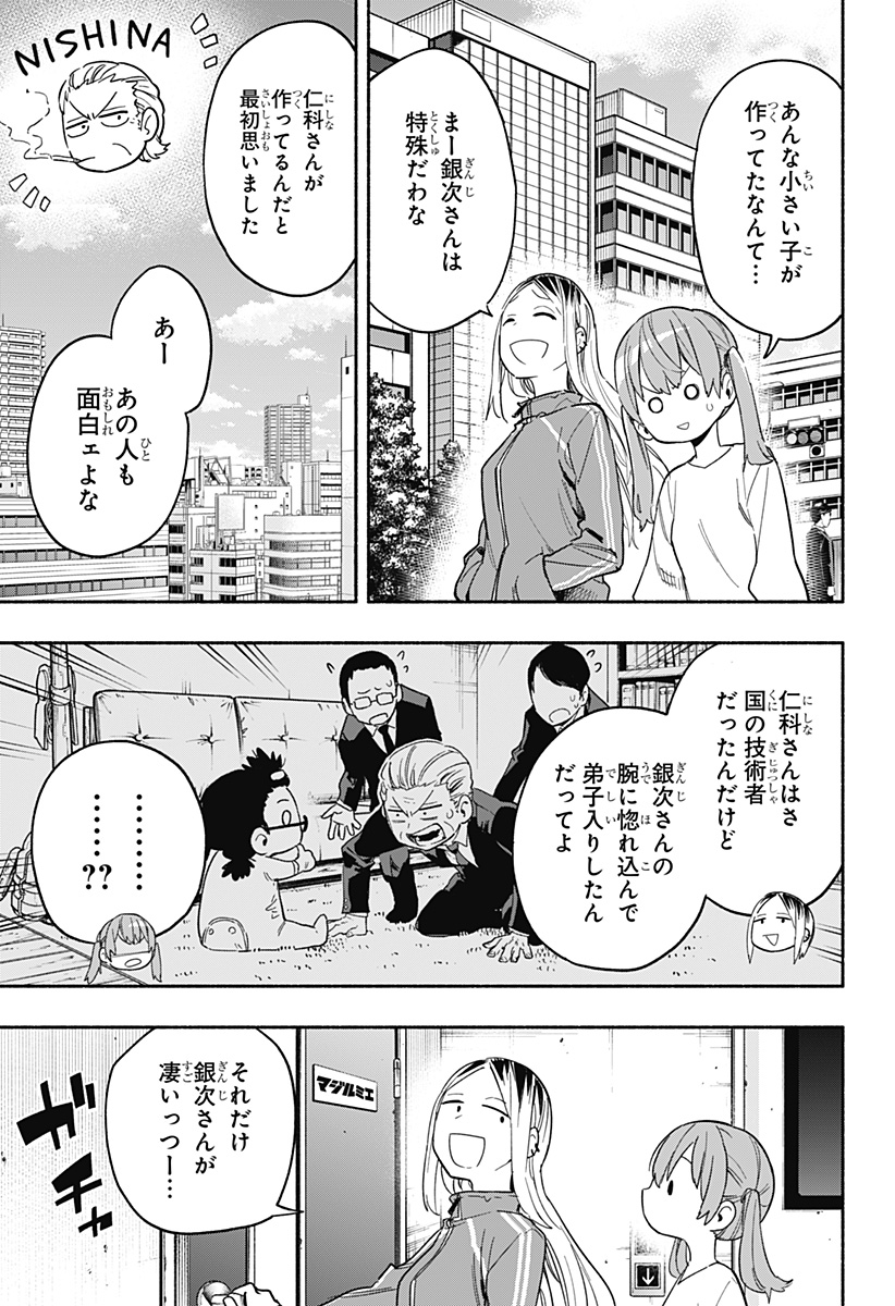 株式会社マジルミエ 第24話 - Page 3