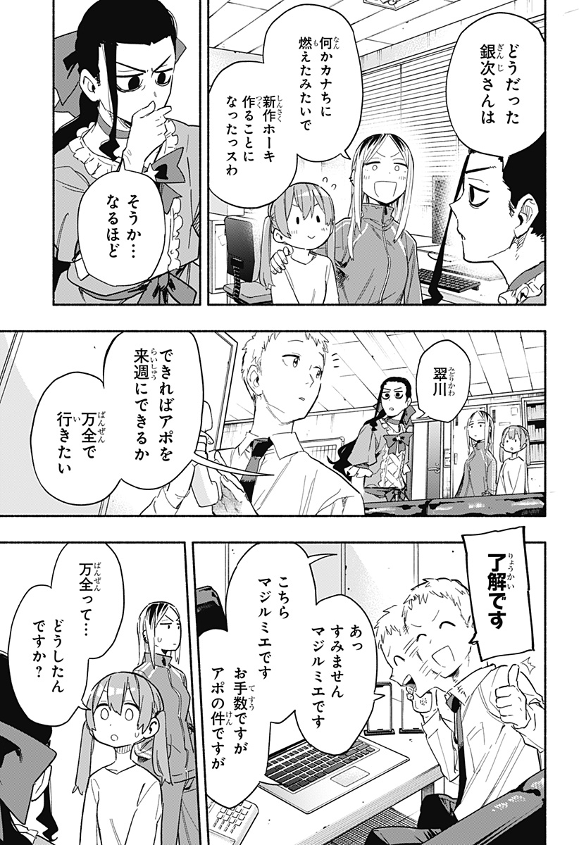 株式会社マジルミエ 第24話 - Page 5