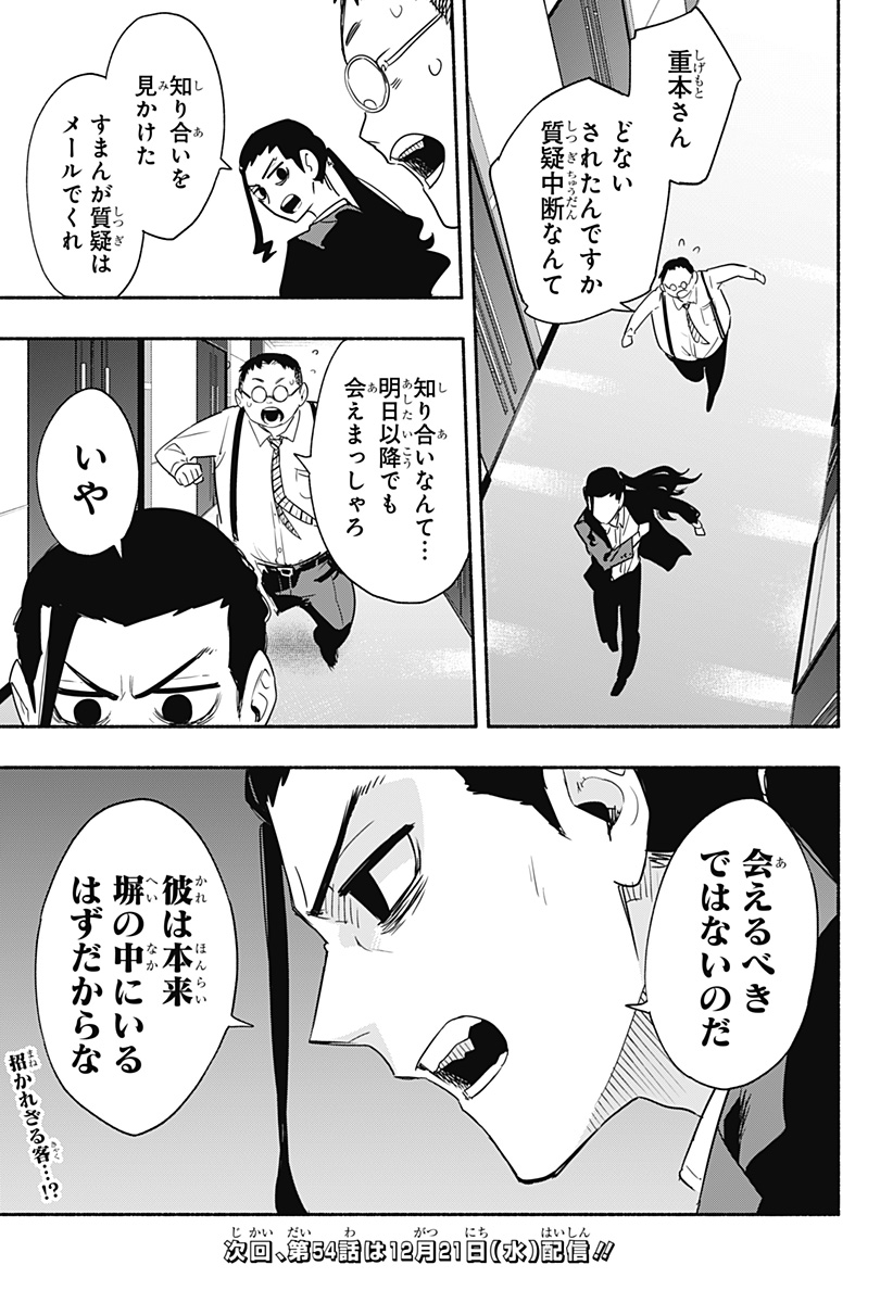 株式会社マジルミエ 第53話 - Page 13