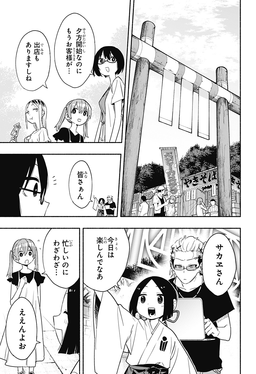 株式会社マジルミエ 第53話 - Page 1