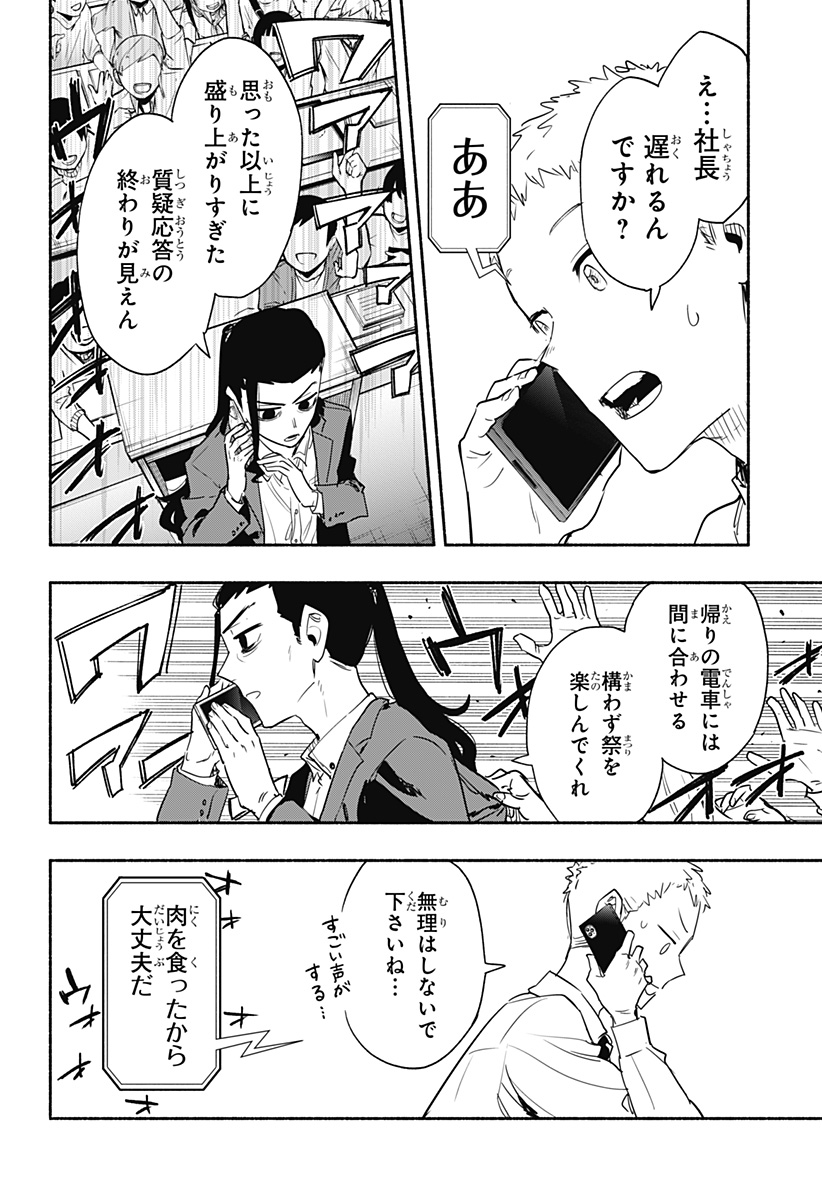 株式会社マジルミエ 第53話 - Page 4