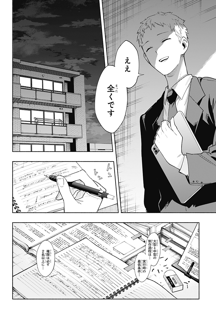 株式会社マジルミエ 第78話 - Page 16