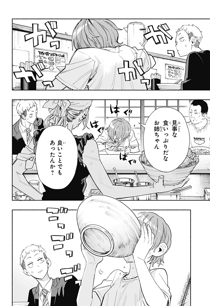 株式会社マジルミエ 第78話 - Page 22