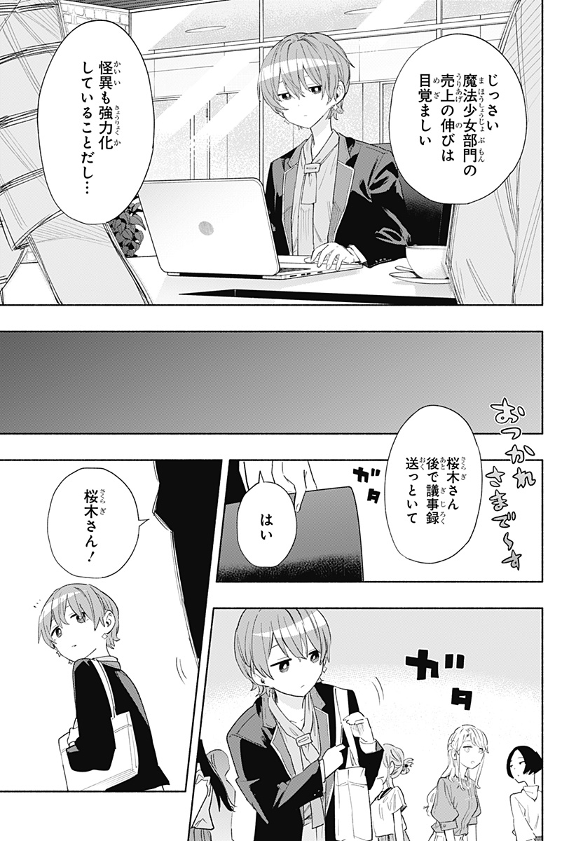 株式会社マジルミエ 第78話 - Page 9