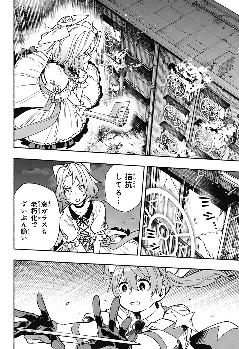 株式会社マジルミエ 第31話 - Page 17