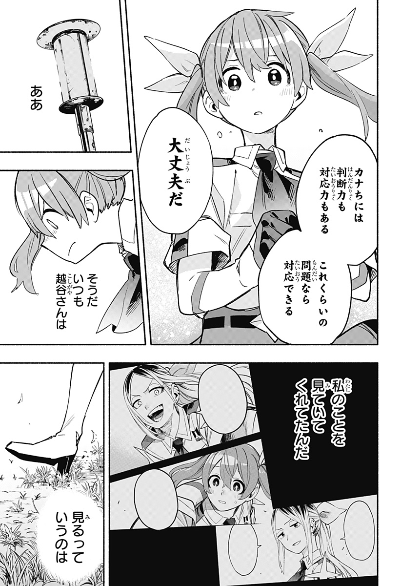 株式会社マジルミエ 第31話 - Page 6