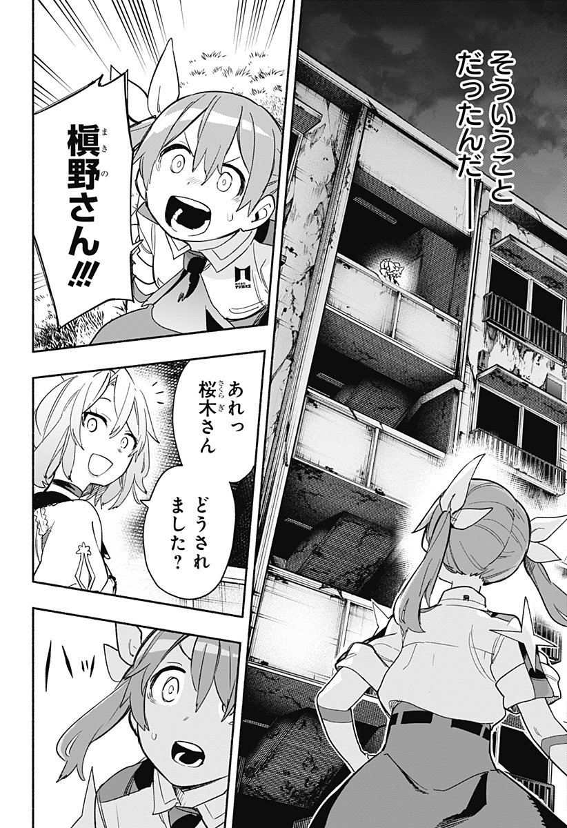 株式会社マジルミエ 第31話 - Page 7