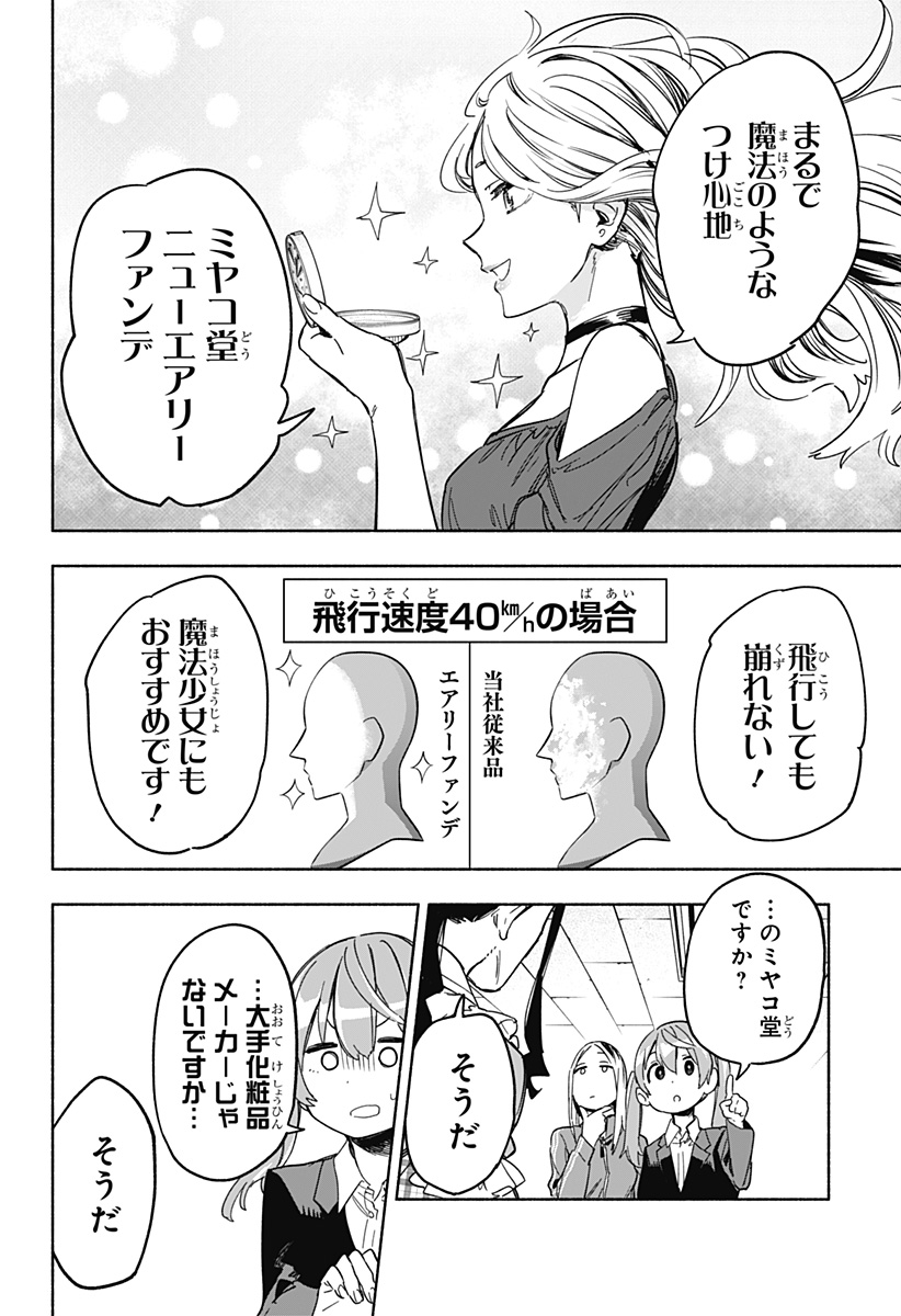 株式会社マジルミエ 第11話 - Page 8