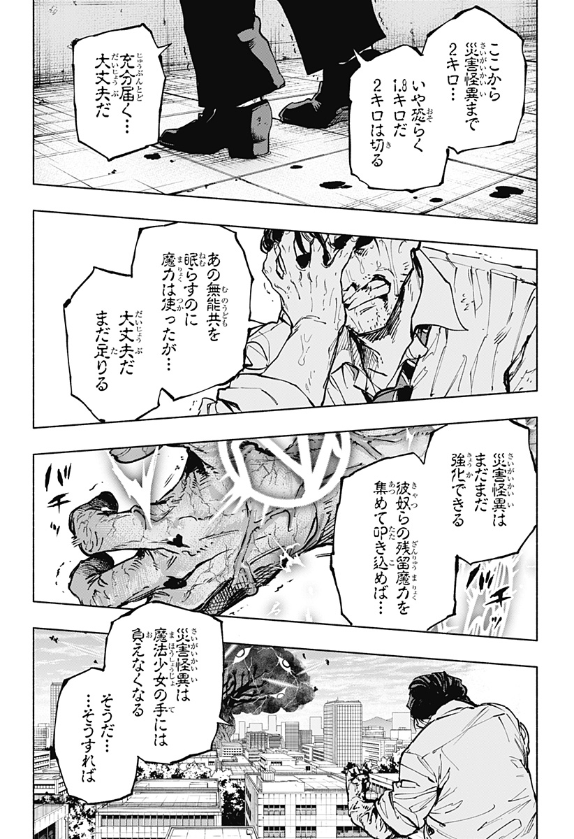 株式会社マジルミエ 第117話 - Page 10