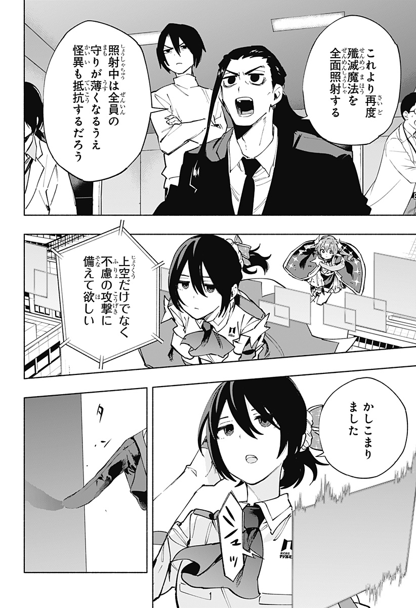 株式会社マジルミエ 第117話 - Page 2