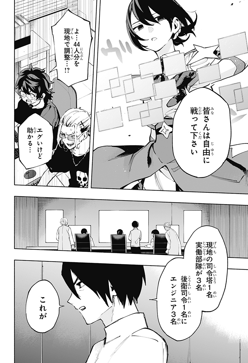 株式会社マジルミエ 第117話 - Page 4