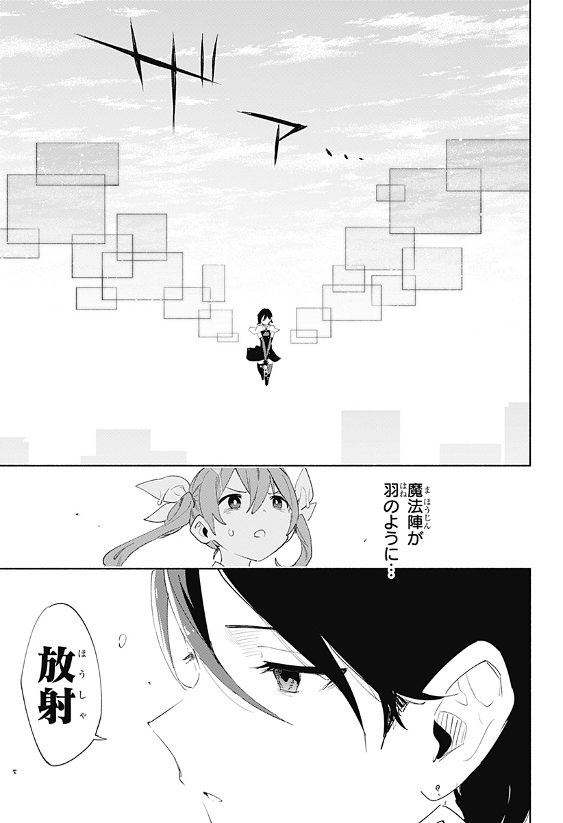 株式会社マジルミエ 第69話 - Page 2