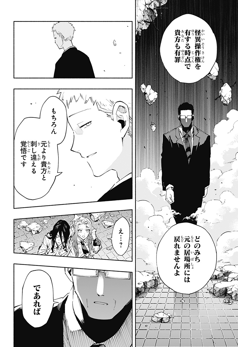 株式会社マジルミエ 第96話 - Page 12