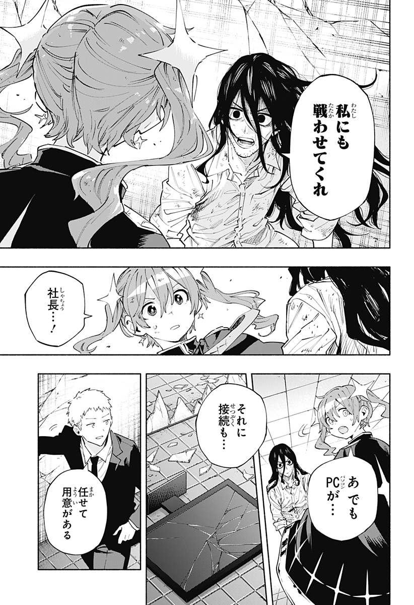 株式会社マジルミエ 第96話 - Page 15