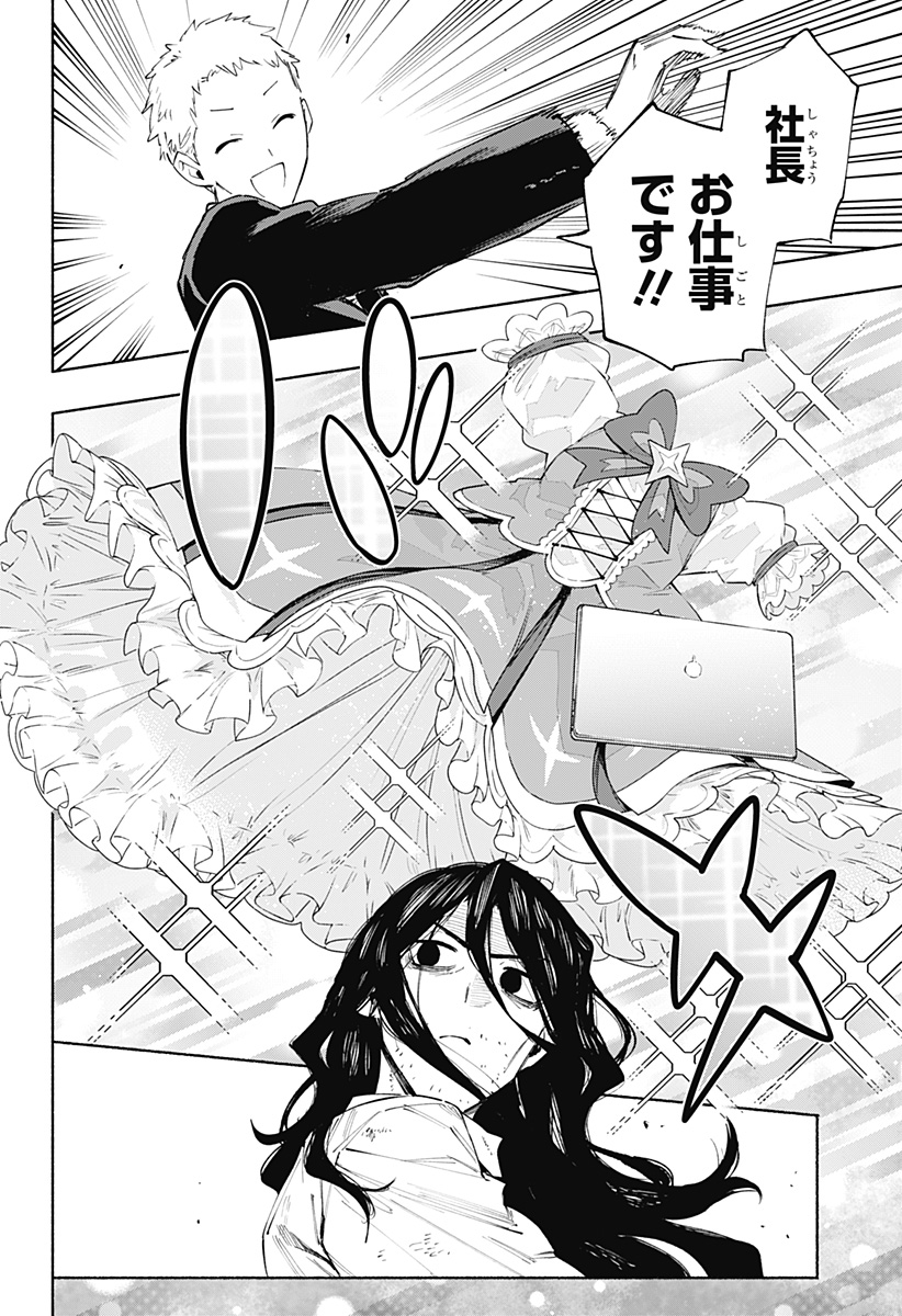 株式会社マジルミエ 第96話 - Page 16