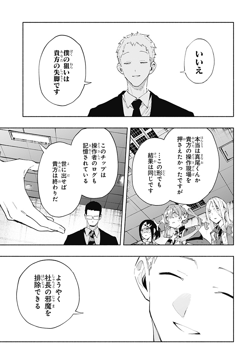 株式会社マジルミエ 第96話 - Page 3