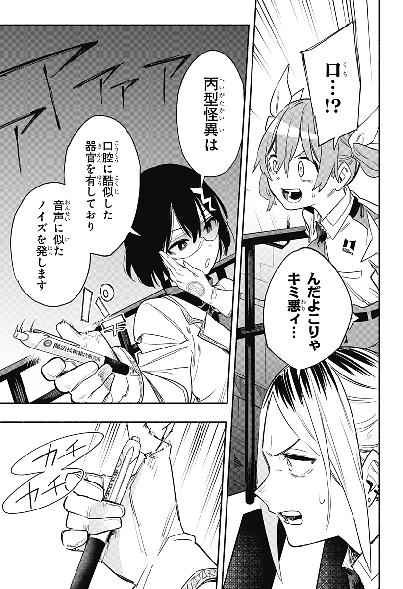 株式会社マジルミエ 第38話 - Page 11