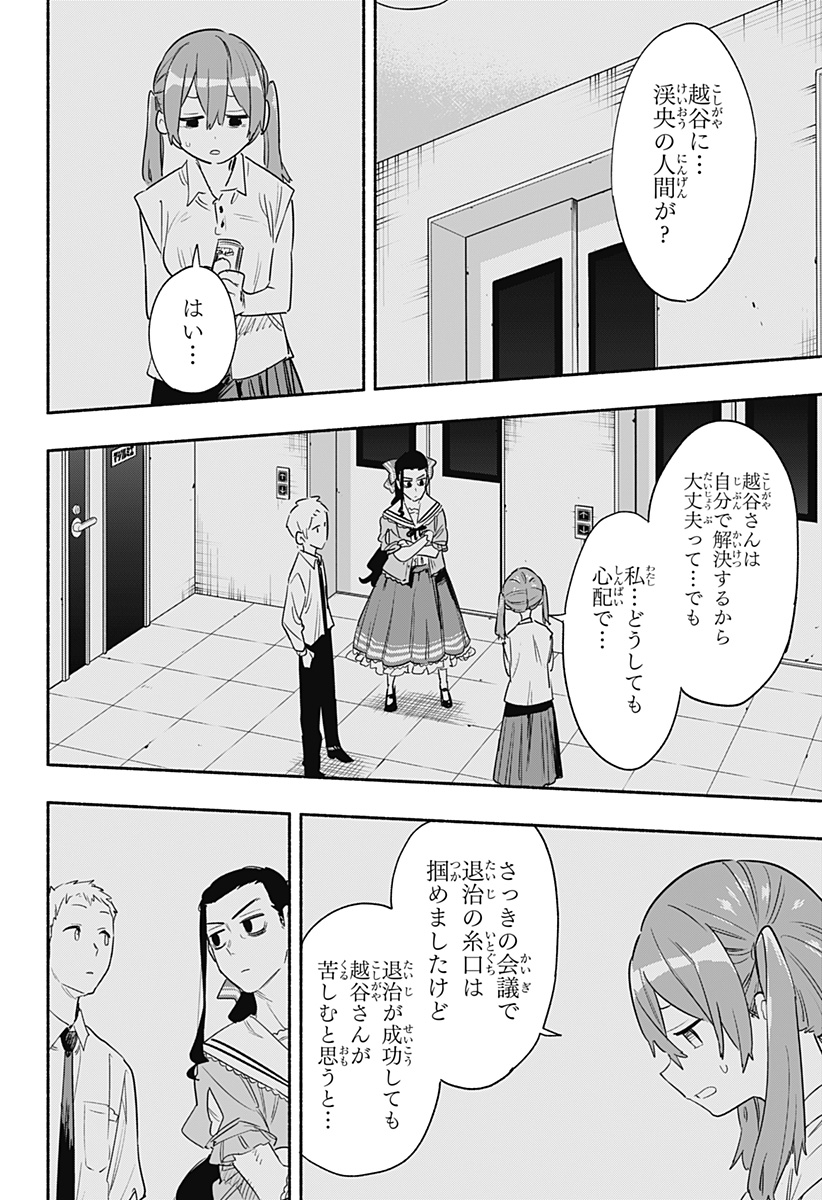 株式会社マジルミエ 第38話 - Page 16