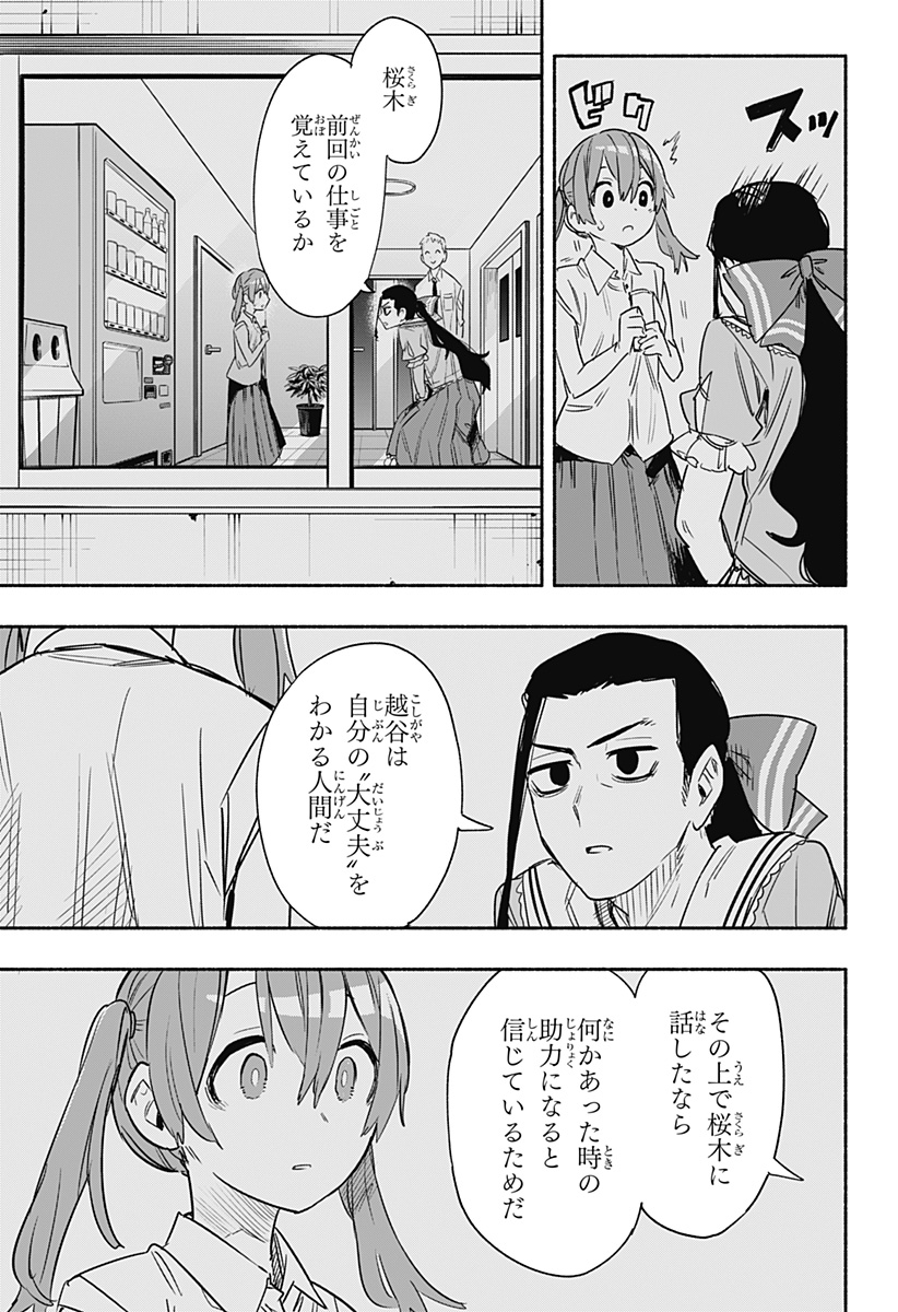 株式会社マジルミエ 第38話 - Page 17