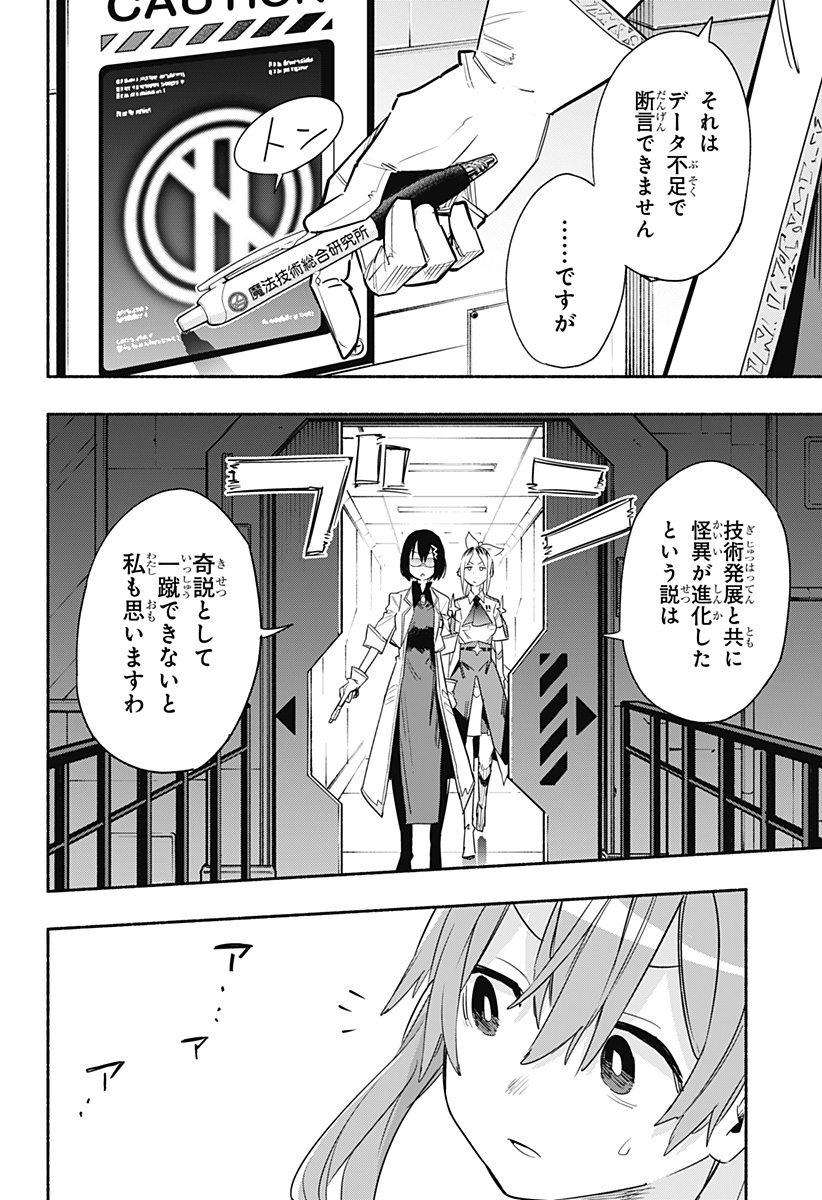 株式会社マジルミエ 第38話 - Page 6