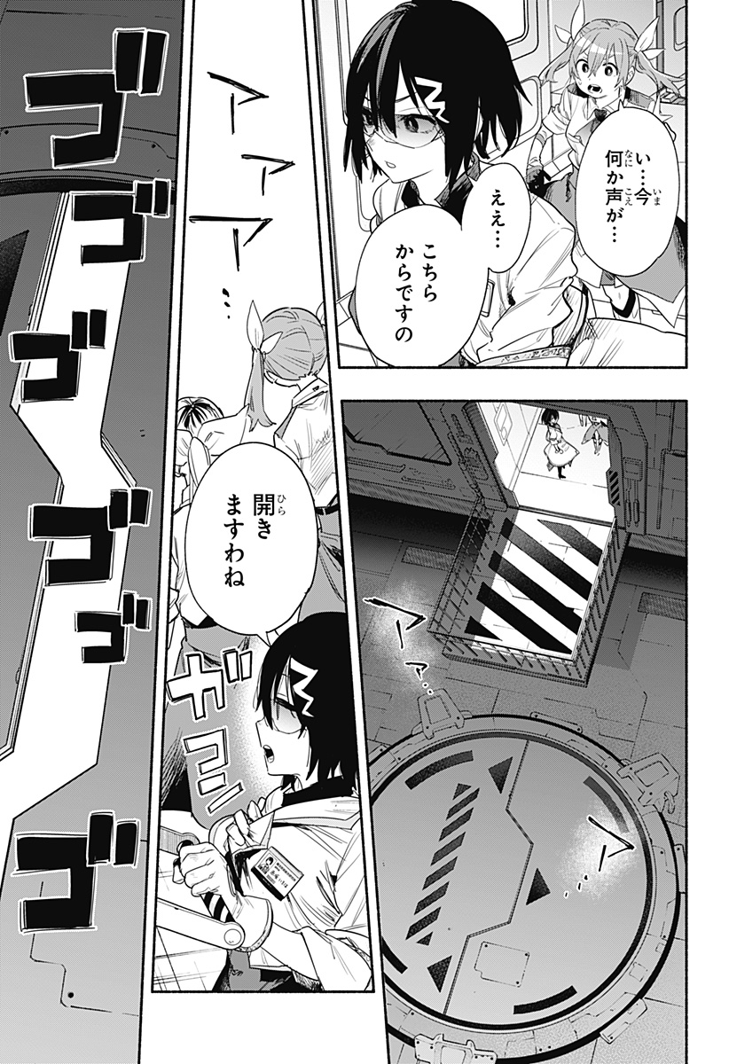 株式会社マジルミエ 第38話 - Page 7