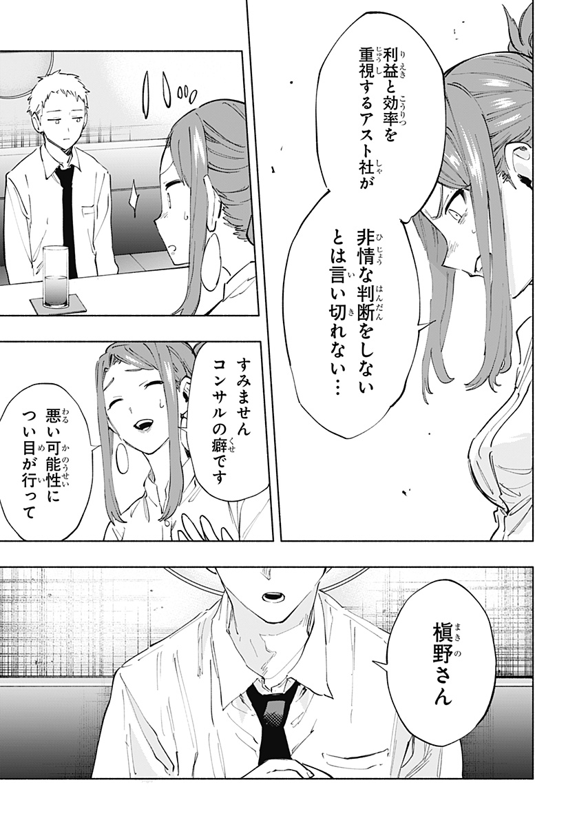 株式会社マジルミエ 第106話 - Page 7