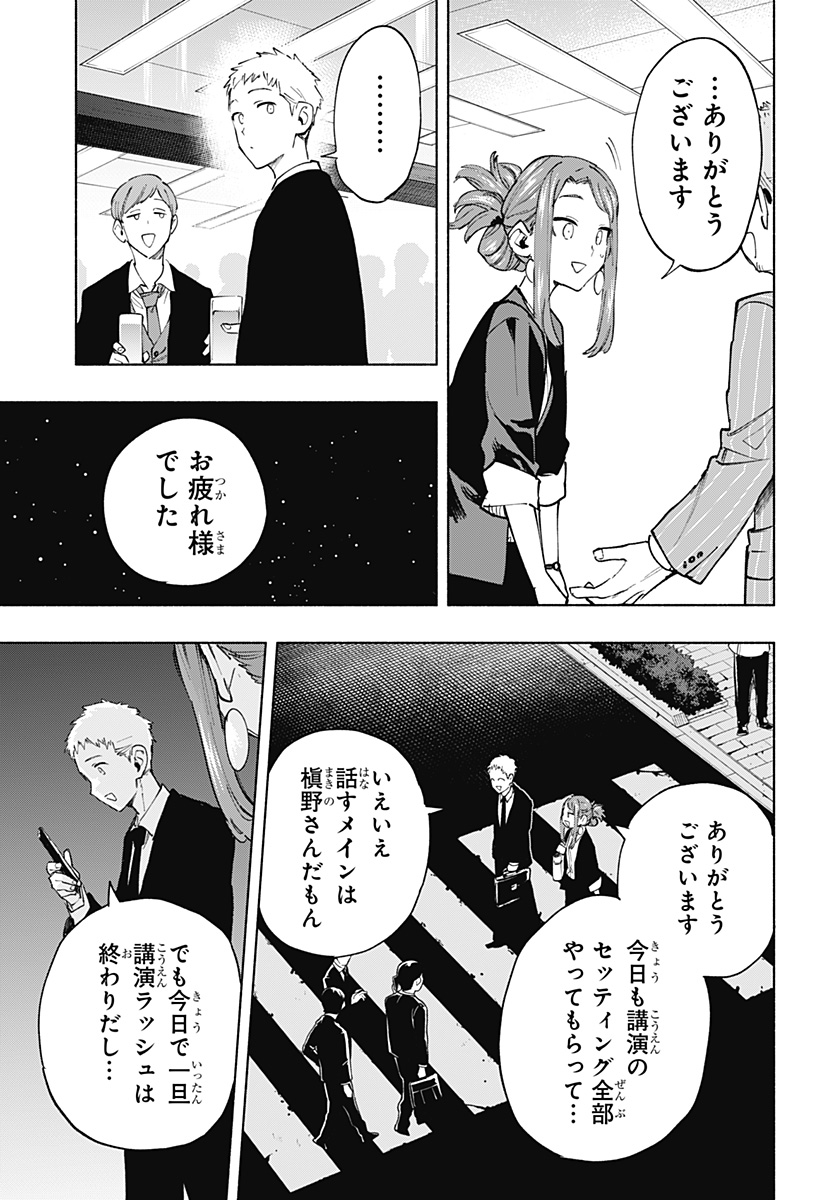 株式会社マジルミエ 第106話 - Page 2