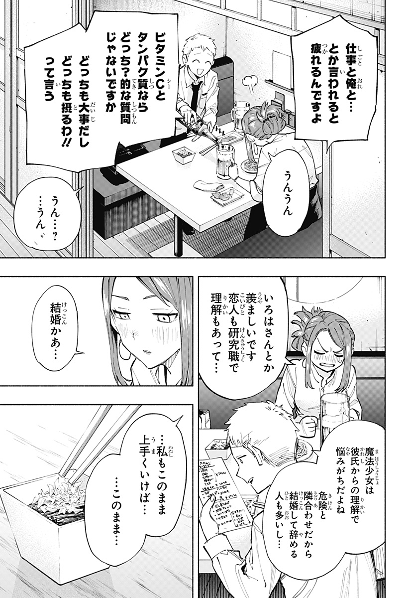 株式会社マジルミエ 第106話 - Page 4