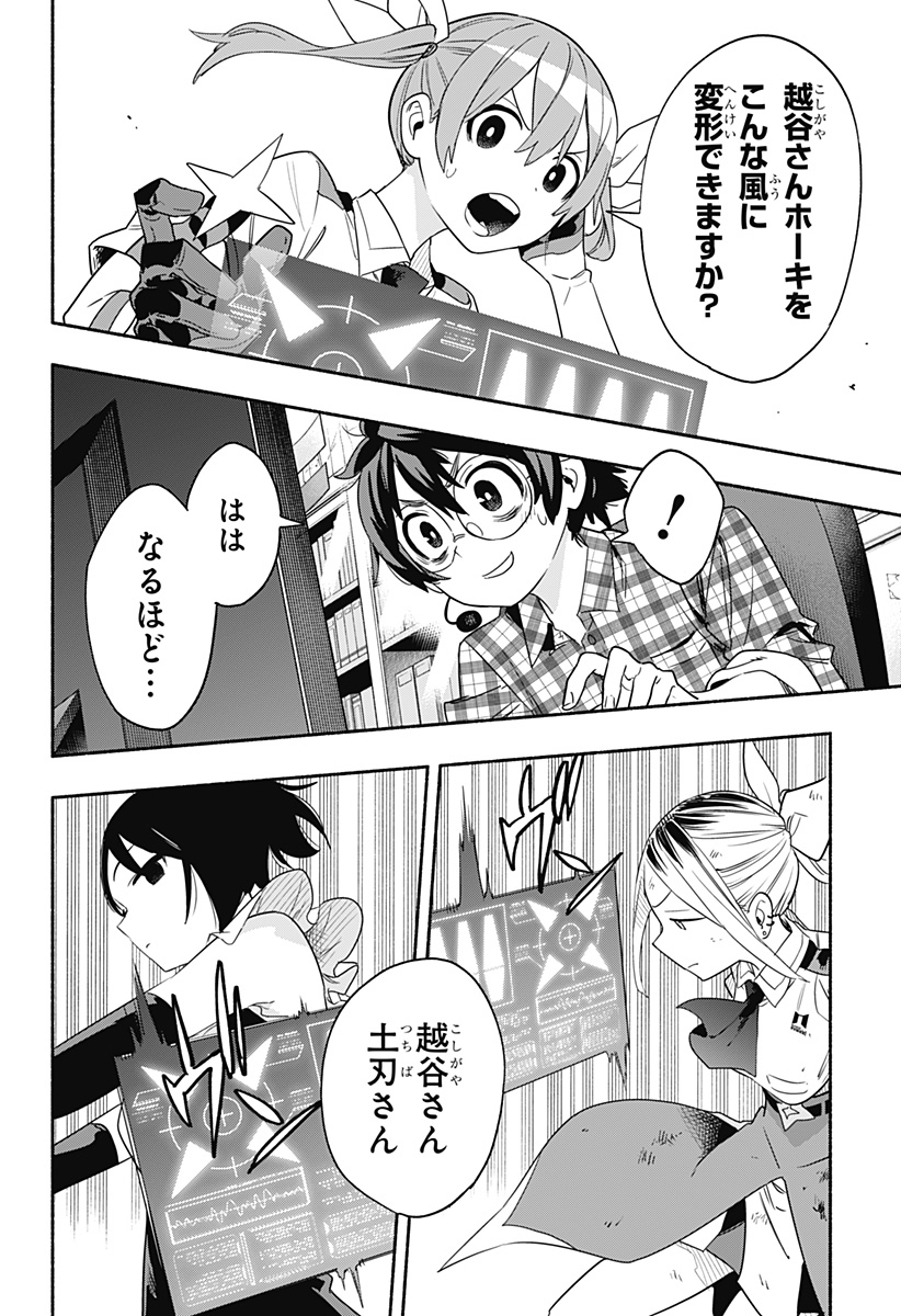 株式会社マジルミエ 第45話 - Page 4