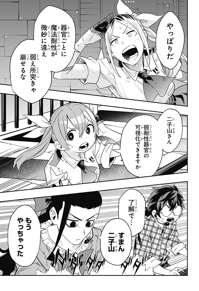 株式会社マジルミエ 第45話 - Page 1