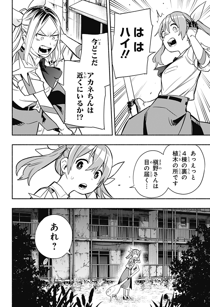 株式会社マジルミエ 第30話 - Page 18