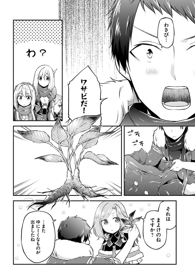 異世界チートサバイバル飯 第25話 - Page 5