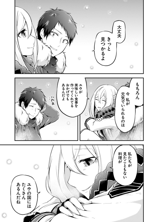 異世界チートサバイバル飯 第25話 - Page 9