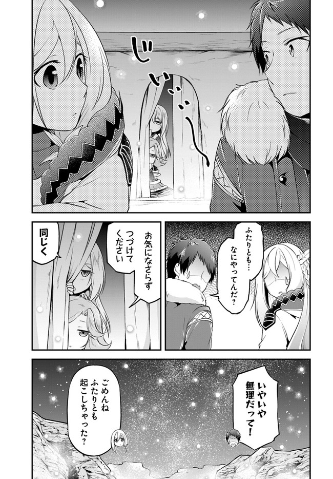 異世界チートサバイバル飯 第25話 - Page 11