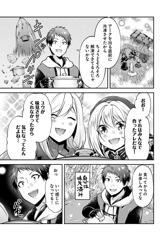 異世界チートサバイバル飯 第60話 - Page 8