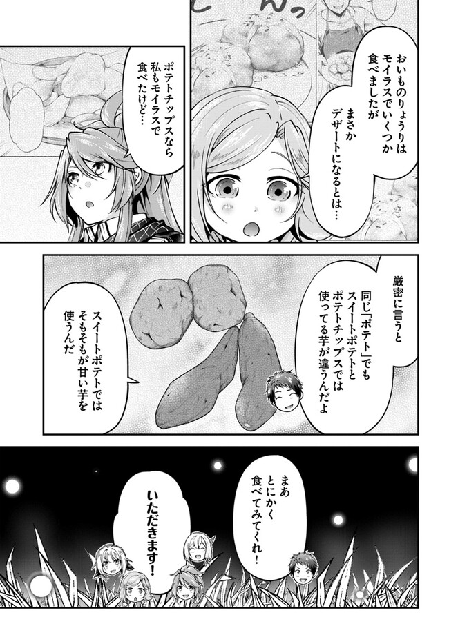 異世界チートサバイバル飯 第60話 - Page 9