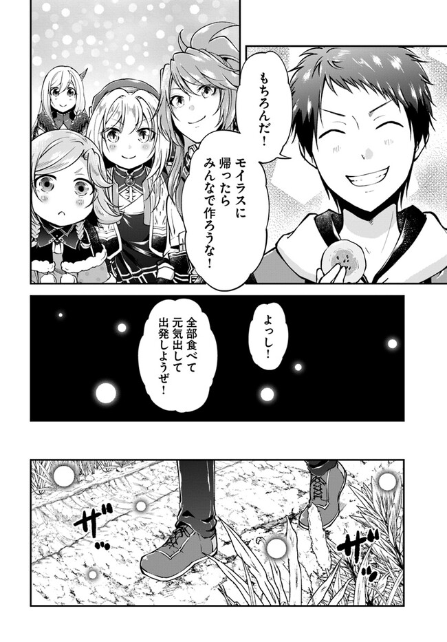 異世界チートサバイバル飯 第60話 - Page 11