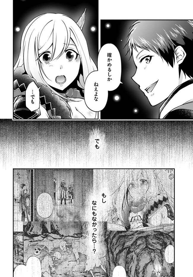 異世界チートサバイバル飯 第60話 - Page 14