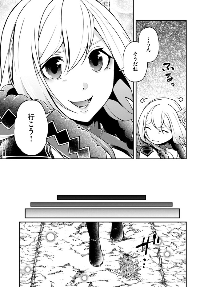 異世界チートサバイバル飯 第60話 - Page 15